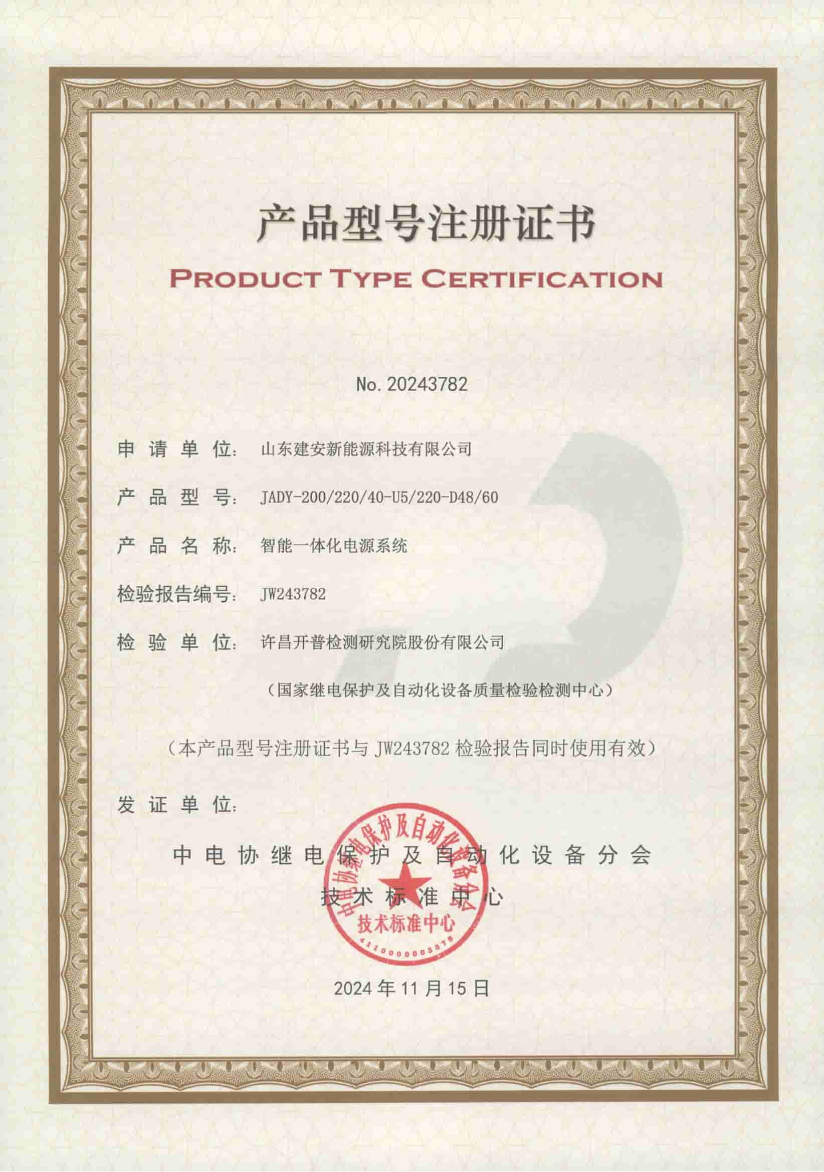 JW243782注册证书