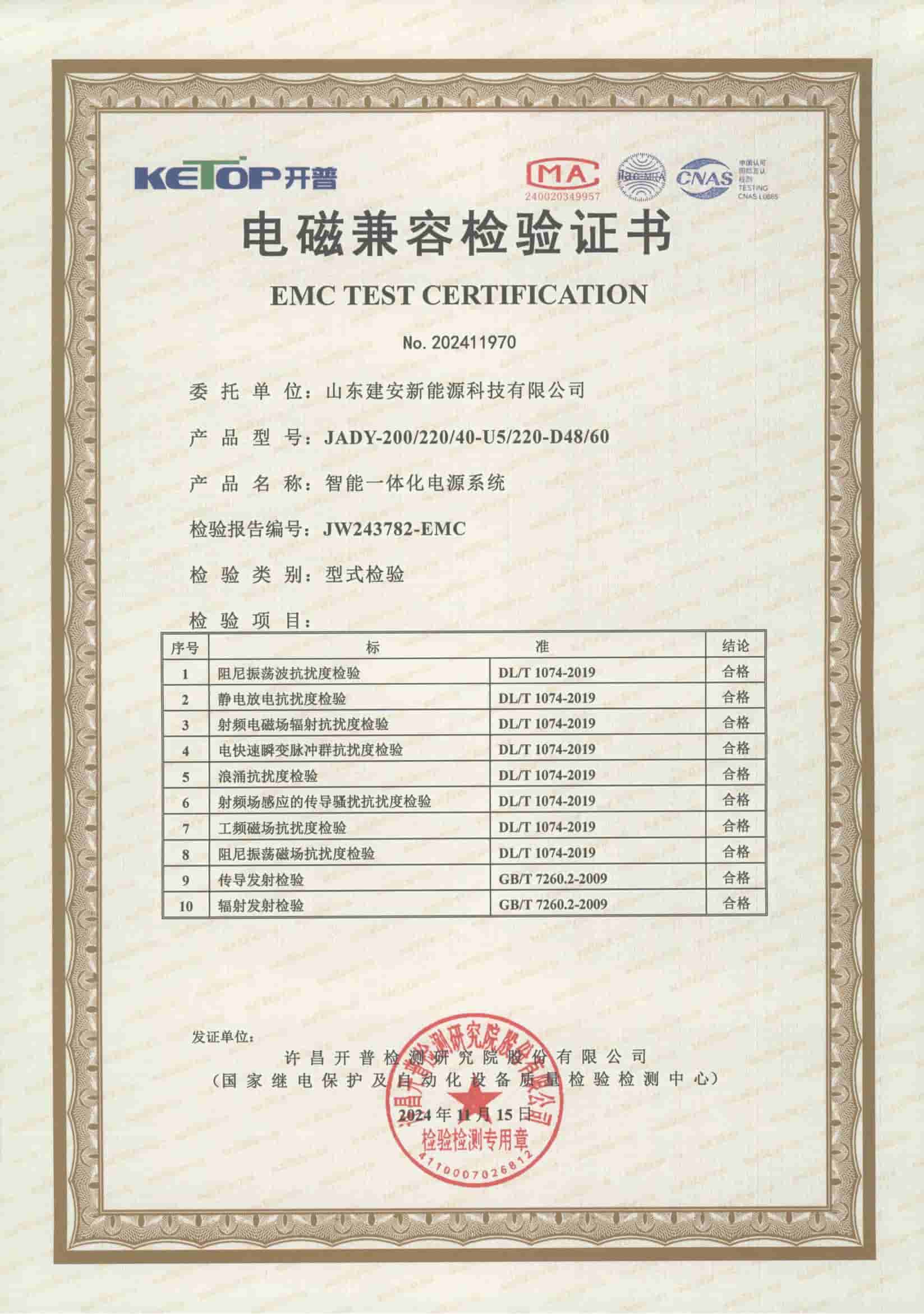 JW243782检验证书