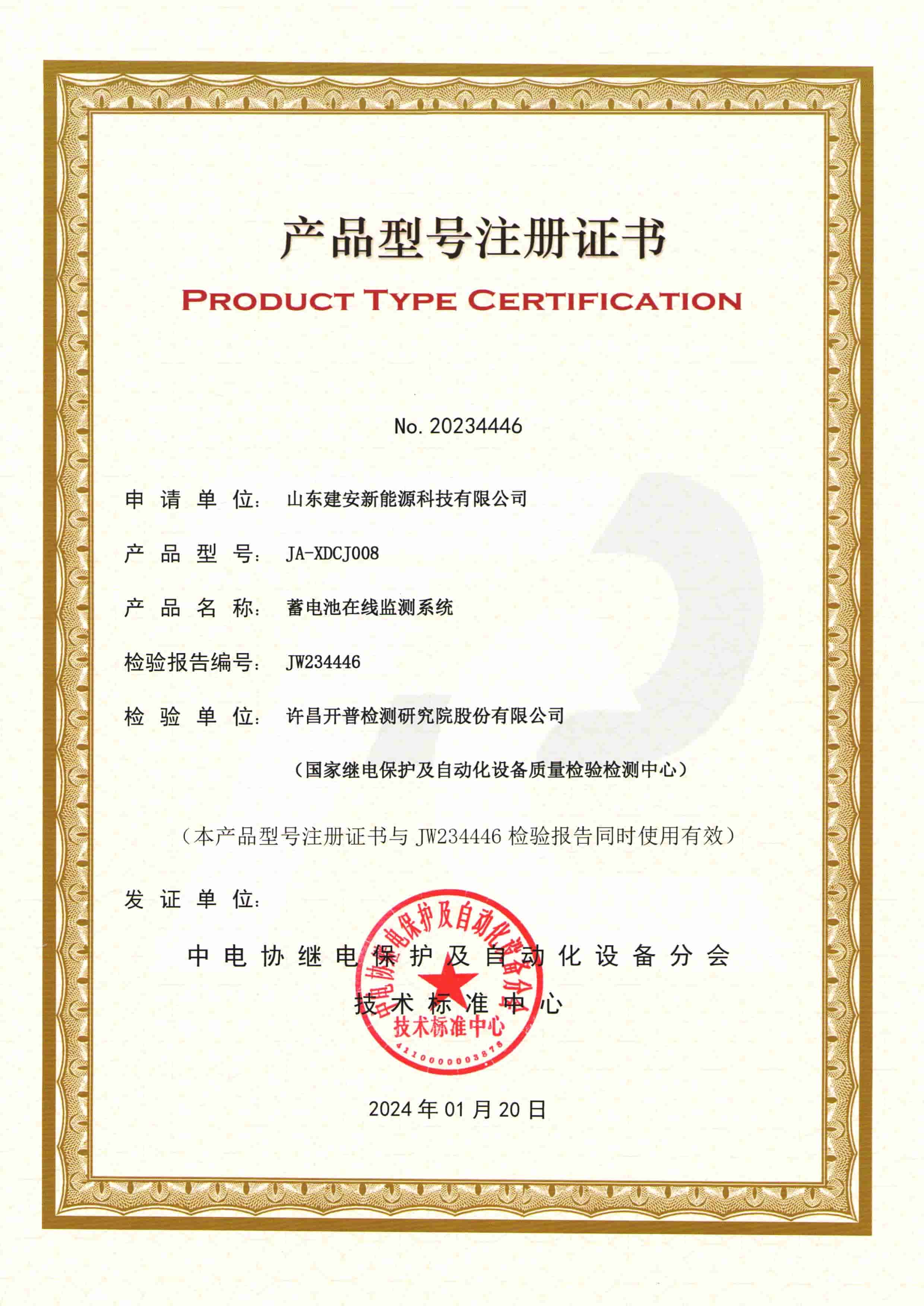 蓄电池在线监测系统产品型号注册证书